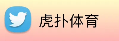 虎扑体育 Logo